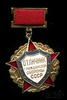 Знак «Отличник гражданской обороны СССР», эмаль, ЛЭ, Аукцион: Anumis от 1 RUB