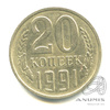 20 копеек 1991. Без букв RRR 1991 года -, Аукцион: Anumis от 1 RUB