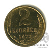 2 копейки 1977 1977 года -, Аукцион: Anumis от 1 RUB