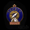 Знак «Турист СССР», Аукцион: Anumis от 1 RUB