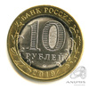 10 рублей — г. Клин, Московская область 2019 ММД 2019 года ММД, Аукцион: Anumis от 1 RUB