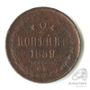 2 копейки — Орел 1849 г 1859 ЕМ 1859 года ЕМ, Аукцион: Anumis от 1 RUB