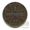 2 копейки — Немецкая оккупация 1916 J 1916 года J, Аукцион: Anumis от 1 RUB