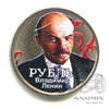 1 рубль 2017 ММД. В капсуле. Сувенирная эмаль «В.И. Ленин» 2017 года ММД, Аукцион: Anumis от 1 RUB