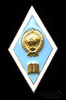 Знак-ромб «Об окончании гуманитарного ВУЗа» ЛМД, Аукцион: Anumis от 1 RUB