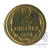 2 копейки 1978 1978 года -, Аукцион: Anumis от 1 RUB