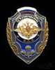 Знак «Отличник ВДВ», Аукцион: Anumis от 1 RUB