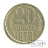 20 копеек — л/с штемпеля 3 коп 1979. Федорин-135 1979 года -, Аукцион: Anumis от 1 RUB