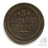 3 копейки — Орел 1849 г 1851 ЕМ 1851 года ЕМ, Аукцион: Anumis от 1 RUB