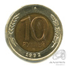 10 рублей 1992 ЛМД. В капсуле 1992 года ЛМД, Аукцион: Anumis от 1 RUB