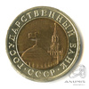 10 рублей 1992 ЛМД. В капсуле 1992 года ЛМД, Аукцион: Anumis от 1 RUB