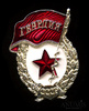 Знак нагрудный «Гвардия СССР», эмаль, Аукцион: Anumis от 1 RUB