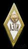 Знак «Об окончании ЛЭТИ», эмаль, тяжелый ЛМД, Аукцион: Anumis от 1 RUB