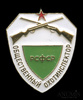 Знак «Общественный охотинспектор РСФСР» ЛМД, Аукцион: Anumis от 1 RUB