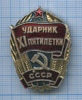 Знак «Ударник XI пятилетки», Аукцион: Anumis от 1 RUB