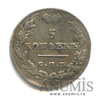 5 копеек 1826 года СПБ НГ, Аукцион: Anumis от 1 RUB
