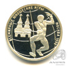 1 рубль — Фехтование. Всемирные юношеские игры 1998 ММД 1998 года ММД, Аукцион: Anumis от 1 RUB