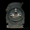 Знак «Отличный паровозник», Аукцион: Anumis от 1 RUB