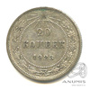 20 копеек 1923 1923 года -, Аукцион: Anumis от 1 RUB