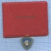 Знак «Отличник советской потребительской кооперации» (с удостоверением), Аукцион: Anumis от 1 RUB