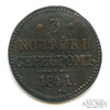 3 копейки серебром 1841 СМ 1841 года СМ, Аукцион: Anumis от 1 RUB
