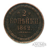 2 копейки — Орел 1861 г. Варшава 1862 года ВМ, Аукцион: Anumis от 1 RUB
