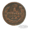 1 копейка — Орел 1810 г. Обычный 1814 ИМ ПС 1814 года ИМ ПС, Аукцион: Anumis от 1 RUB