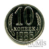 10 копеек — Монета из набора ГБ 1986 1986 года -, Аукцион: Anumis от 1 RUB