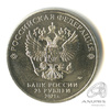 25 рублей — 60-летие первого полета человека в космос 2021 ММД. В капсуле 2021 года ММД, Аукцион: Anumis от 1 