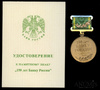 Знак «150 лет Банку России», с удостоверением, в коробочке 2010 года, Аукцион: Anumis от 1 RUB