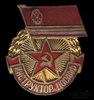 Знак «Инструктор ДОСААФ», тяжелый, 1960-1970-е гг. ММД, Аукцион: Anumis от 1 RUB