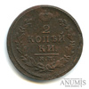 2 копейки — Орел 1810 г. Обычный 1830 года КМ АМ, Аукцион: Anumis от 1 RUB