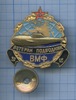 Знак «Ветеран-подводник ВМФ», Аукцион: Anumis от 1 RUB