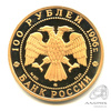 100 рублей — Дмитрий Донской 1996 ММД. В капсуле 1996 года ММД, Аукцион: Anumis от 1 RUB