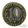 10 рублей — Московская область 2020 года ММД, Аукцион: Anumis от 1 RUB