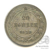 20 копеек 1923 1923 года -, Аукцион: Anumis от 1 RUB
