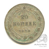20 копеек 1923 1923 года -, Аукцион: Anumis от 1 RUB