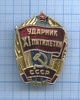 Знак «Ударник XI пятилетки СССР», Аукцион: Anumis от 1 RUB