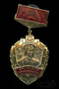 Знак нагрудный «Отличник погранслужбы — 2 ст.», Аукцион: Anumis от 1 RUB