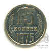15 копеек 1975. В холдере 1975 года -, Аукцион: Anumis от 1 RUB