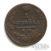 1 копейка — Орел 1810 г. Обычный 1814 года ИМ ПС, Аукцион: Anumis от 1 RUB