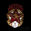 Знак «ГТО СССР 1 степени», Аукцион: Anumis от 1 RUB