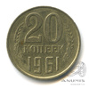 20 копеек 1961. Поворот реверс/аверс около 45° 1961 года -, Аукцион: Anumis от 1 RUB
