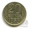 20 копеек — л/с штемпеля 3 коп 1985. л/с — от 3 копеек 1979, Федорин-156 1985 года -, Аукцион: Anumis от 1 RUB