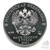 3 рубля — Георгий Победоносец 2019 СПМД. В капсуле 2019 года СПМД, Аукцион: Anumis от 1 RUB