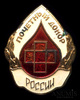 Знак «Почётный донор России» СПМД, Аукцион: Anumis от 1 RUB