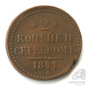 2 копейки серебром 1841 ЕМ 1841 года ЕМ, Аукцион: Anumis от 1 RUB