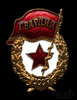 Знак «Гвардия СССР», винт, эмаль, Аукцион: Anumis от 1 RUB