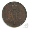 3 копейки серебром 1846 СМ 1846 года СМ, Аукцион: Anumis от 1 RUB