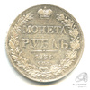 1 рубль — Орел 1 типа 1834 СПБ НГ 1834 года СПБ НГ, Аукцион: Anumis от 1 RUB